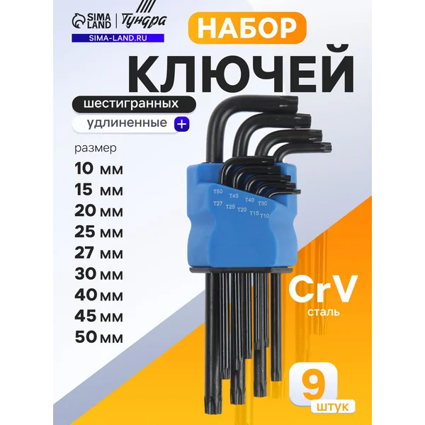 Набор ключей шестигранных