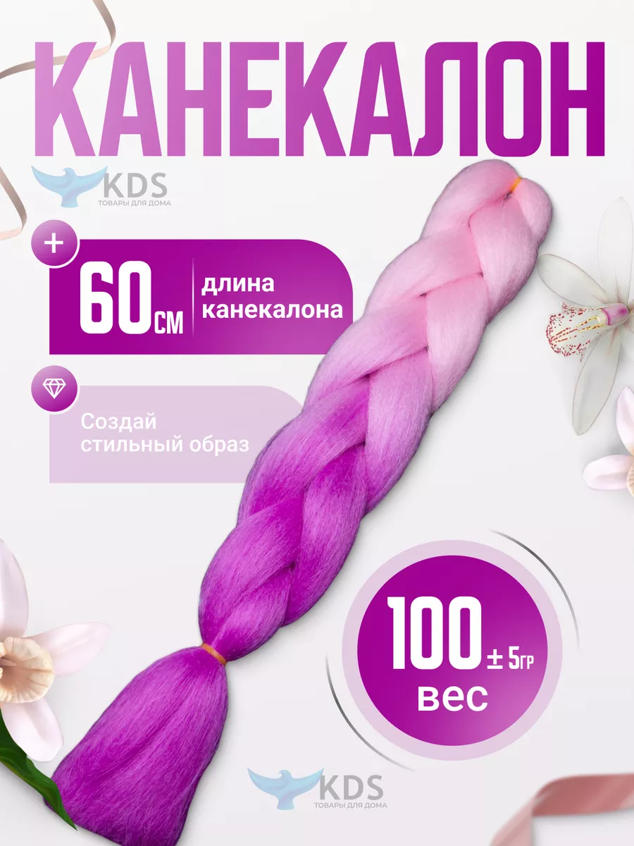 Канекалон для волос и косичек KDS 28960488 купить в интернет-магазине  Wildberries