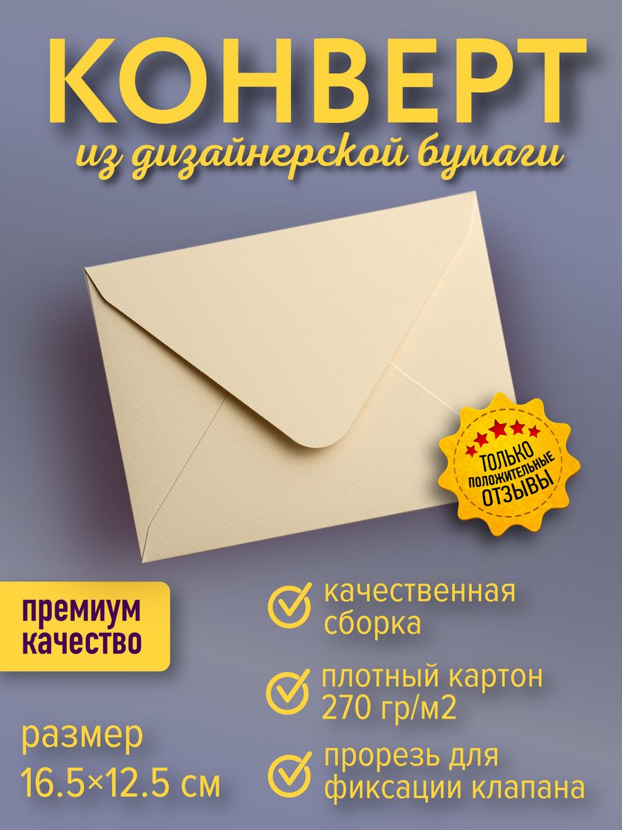 Бумажный конверт для писем и пригласительных MarryMarket 28960917 купить за  202 ₽ в интернет-магазине Wildberries