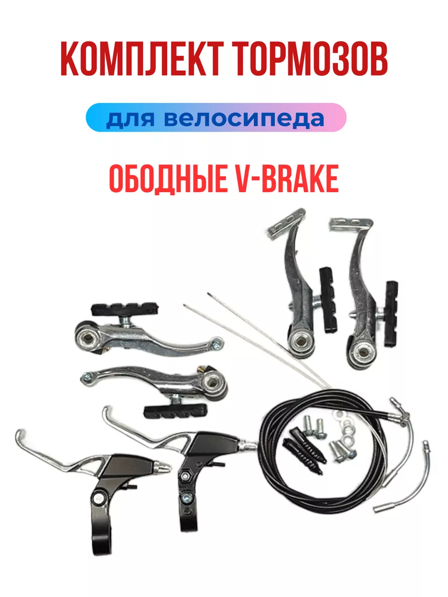 Тормоза ободные для...