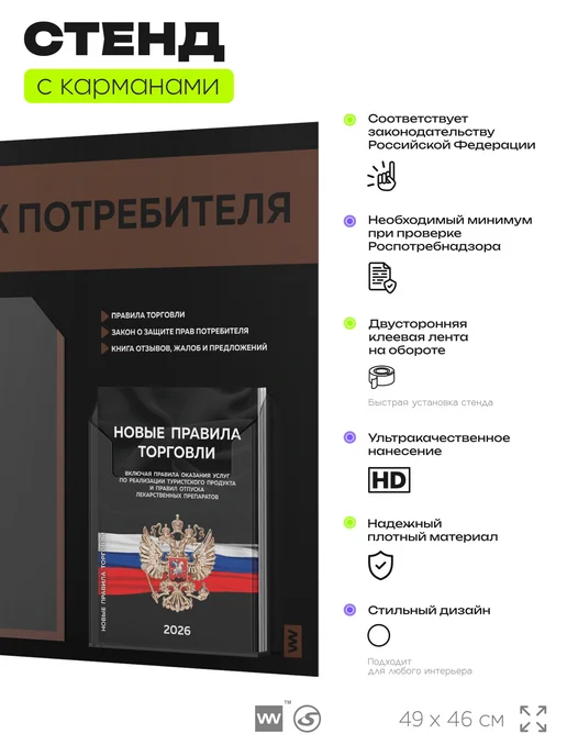 Айдентика Технолоджи Уголок потребителя + комплект книг 2026 г, стенд черный, черный, фото 3