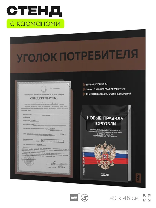 Айдентика Технолоджи Уголок потребителя + комплект книг 2026 г, стенд черный, черный, фото 5