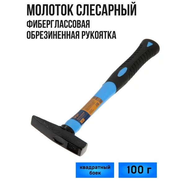 Молоток слесарный 100 г