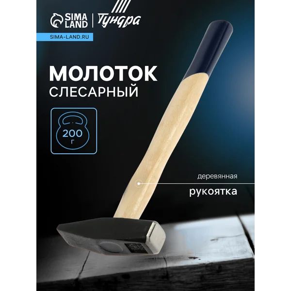 Молоток слесарный 500 г