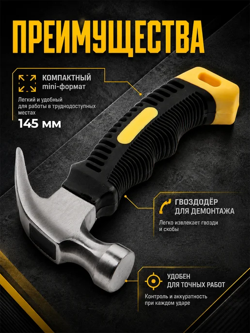 Тундра Молоток-гвоздодер строительный маленький 225 г, 225 г, фото 3