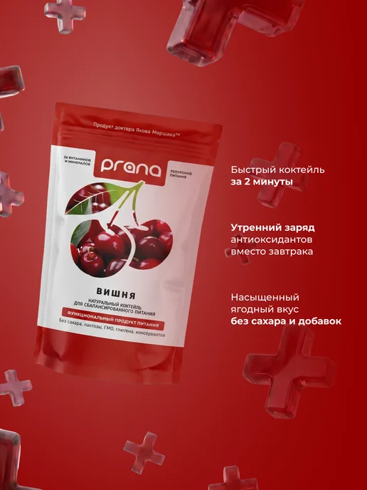 PRANA food Протеиновый коктейль для похудения, вишня, вариант, фото 3
