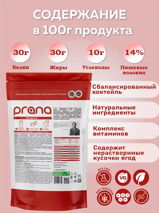 PRANA food Протеиновый коктейль для похудения, вишня, вариант, фото 5