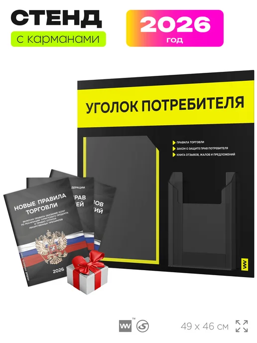Айдентика Технолоджи Уголок потребителя 2026 с книгами, стенд покупателя черный, черный