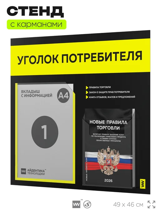 Айдентика Технолоджи Уголок потребителя 2026 с книгами, стенд покупателя черный, черный, фото 4