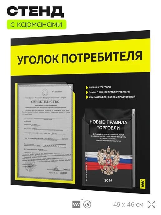 Айдентика Технолоджи Уголок потребителя 2026 с книгами, стенд покупателя черный, черный, фото 5