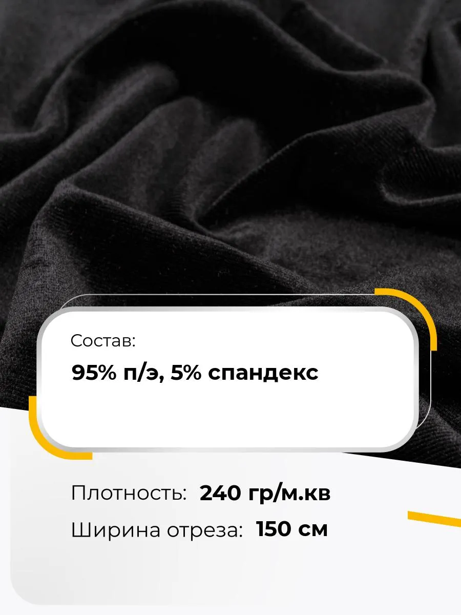 Ткань бархат черный Ткань бархат 28965044 купить за 595 ₽ в  интернет-магазине Wildberries