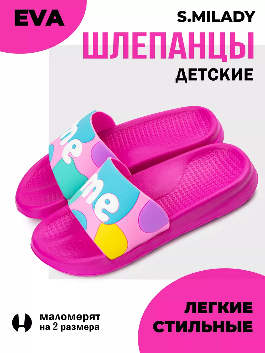 Шлепанцы