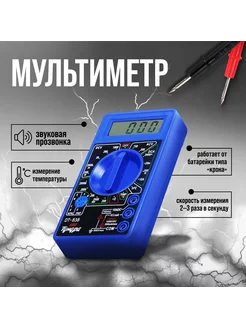 Мультиметр DT-838, ACV DCV, DCA, 200-2МΩ Тундра 28967866 купить за 378 ₽ в интернет-магазине Wildberries