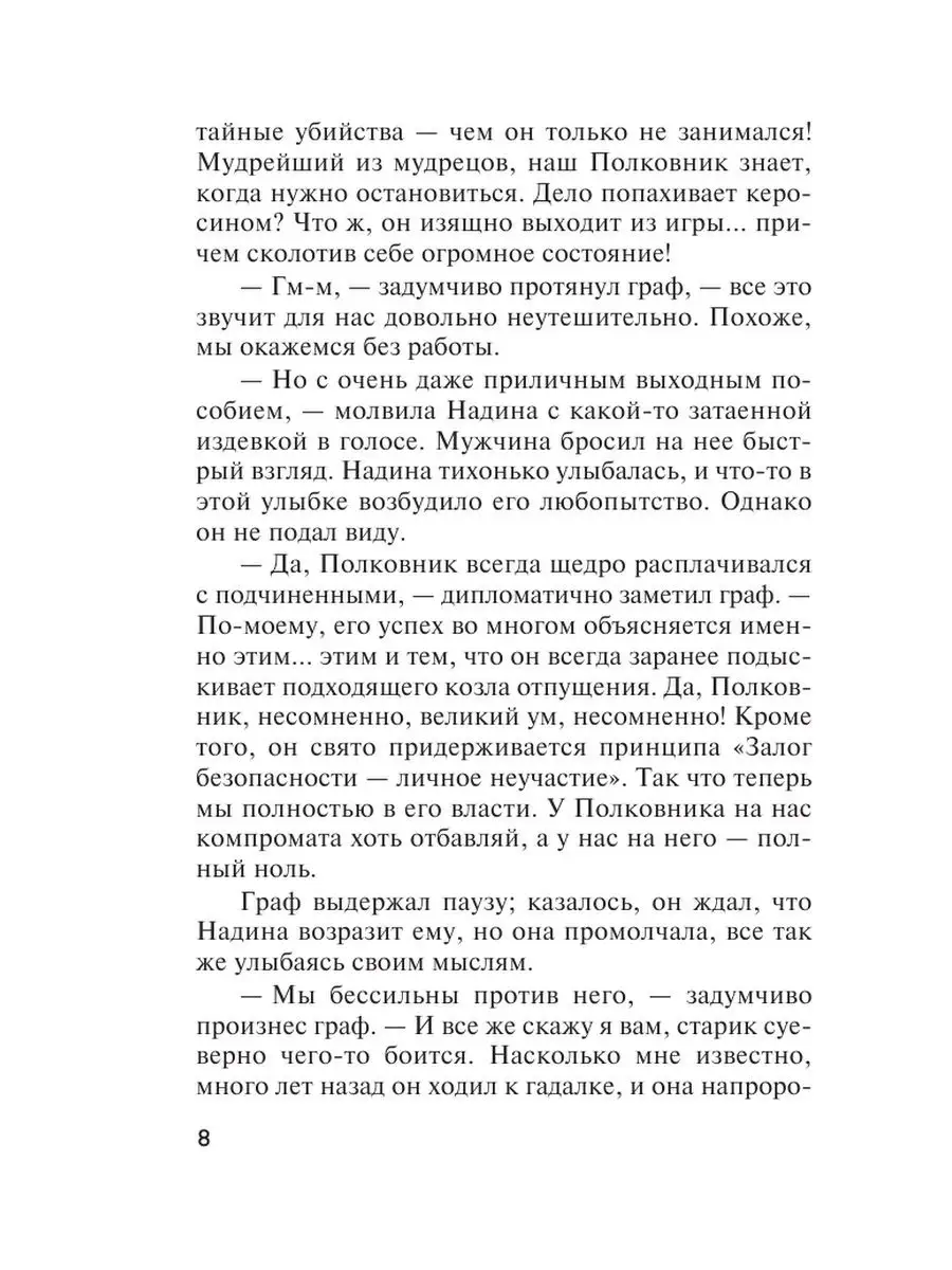 Человек в коричневом костюме Эксмо 28969121 купить за 298 ₽ в  интернет-магазине Wildberries