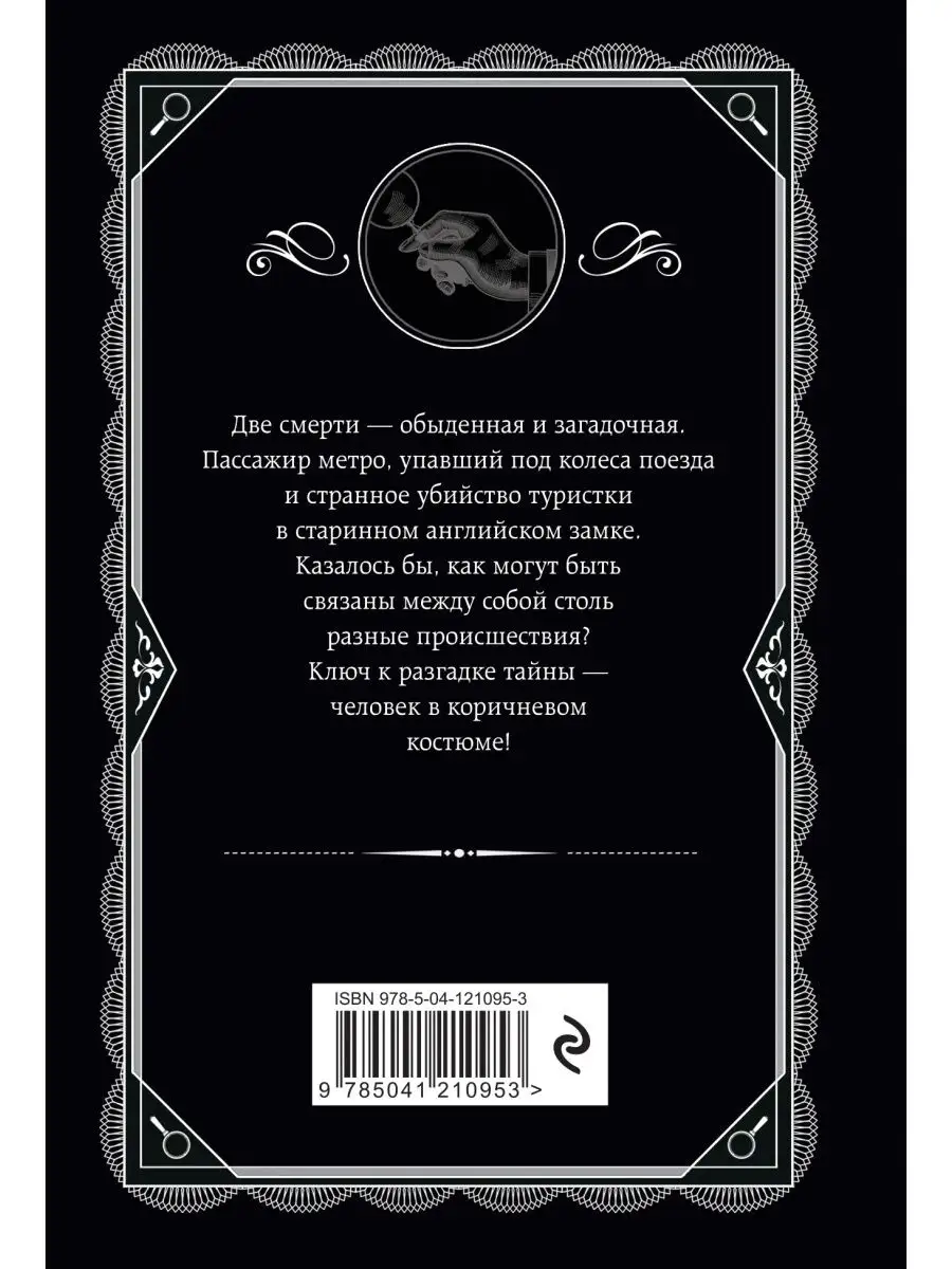 Человек в коричневом костюме Эксмо 28969121 купить за 298 ₽ в  интернет-магазине Wildberries