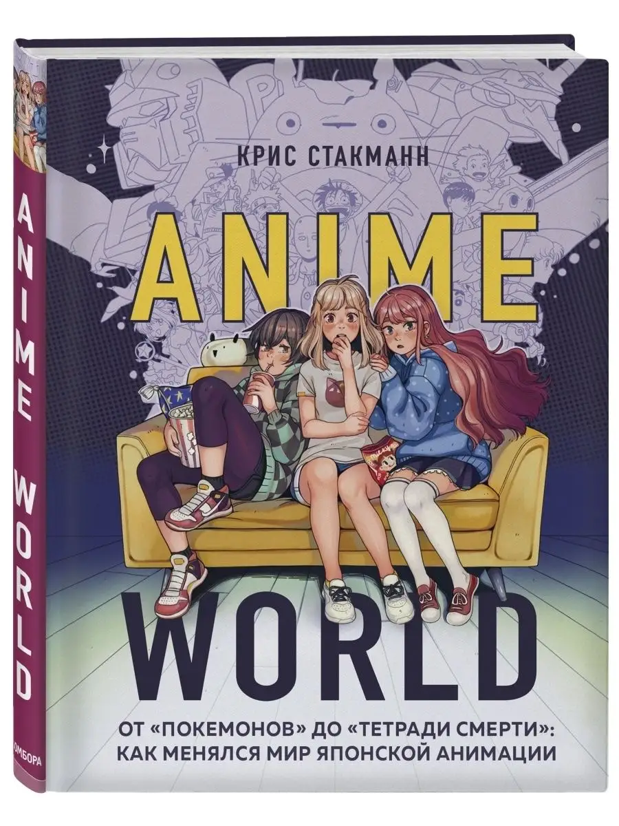 Anime World. От 