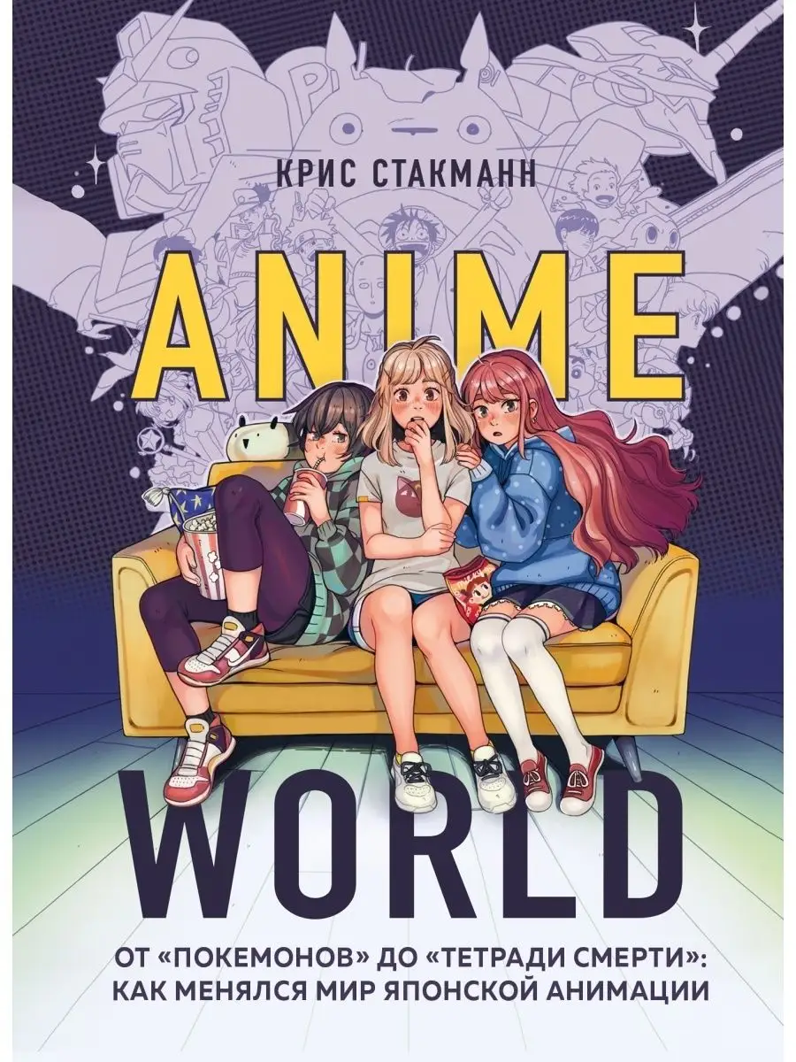 Anime World. От 