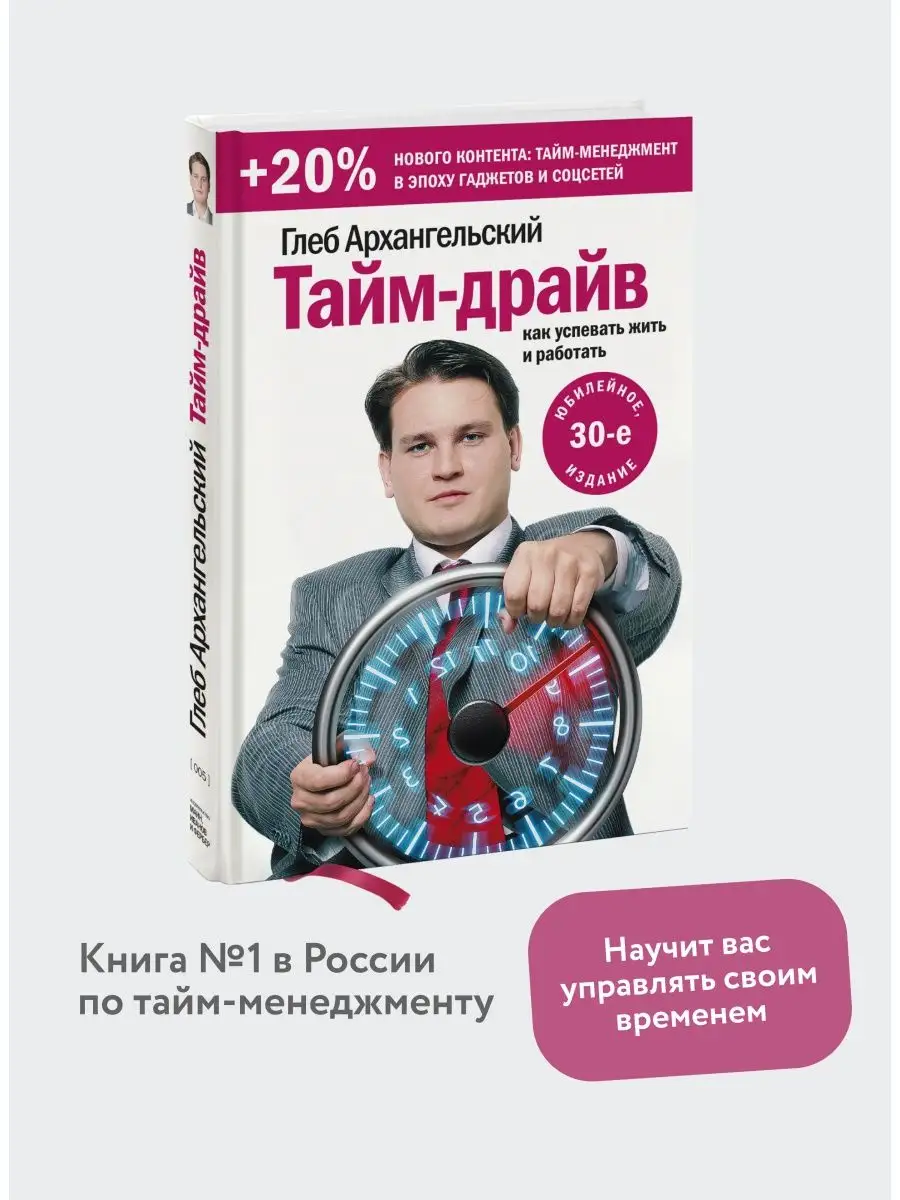 Тайм-драйв. Как успевать жить и работать Издательство Манн, Иванов и Фербер  28970908 купить за 646 ₽ в интернет-магазине Wildberries