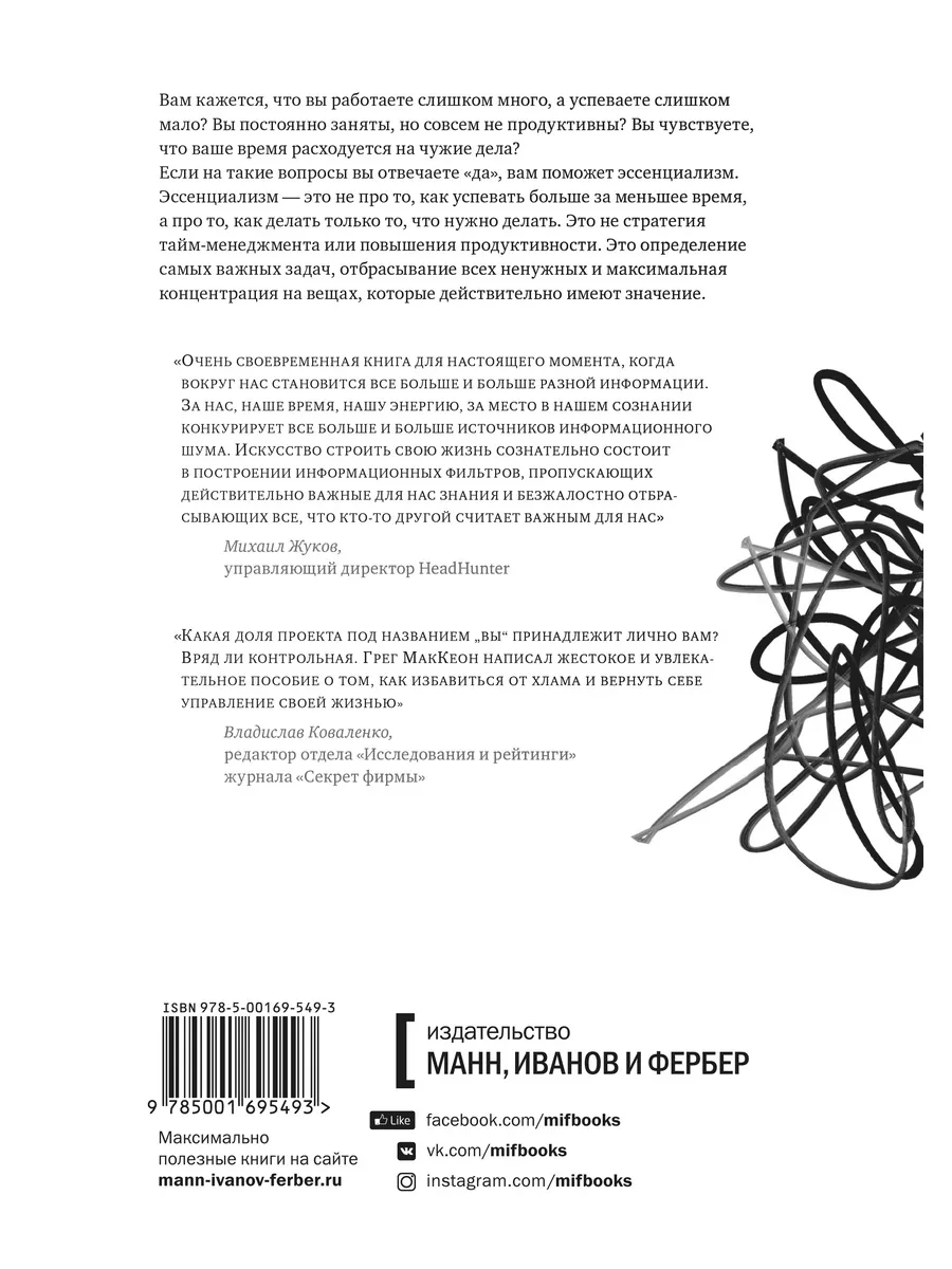 Эссенциализм. Путь к простоте Издательство Манн, Иванов и Фербер 28970910  купить за 912 ₽ в интернет-магазине Wildberries