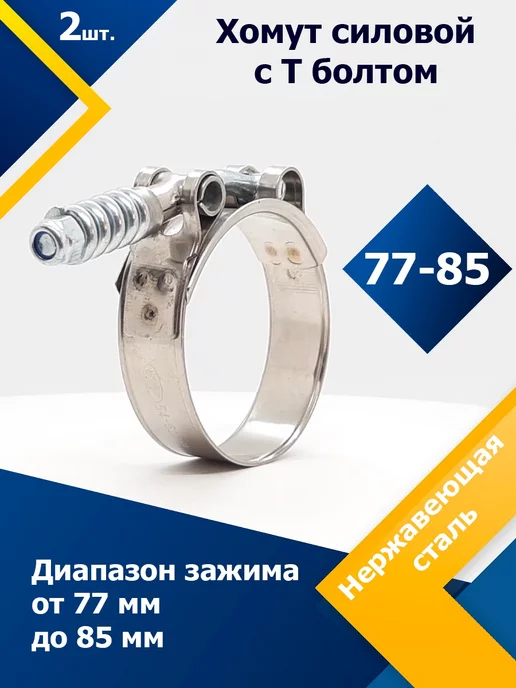 Mgf Mega Fix Хомут с Т-болтом и пружиной 77-85 W2 (2 шт.), 2 шт