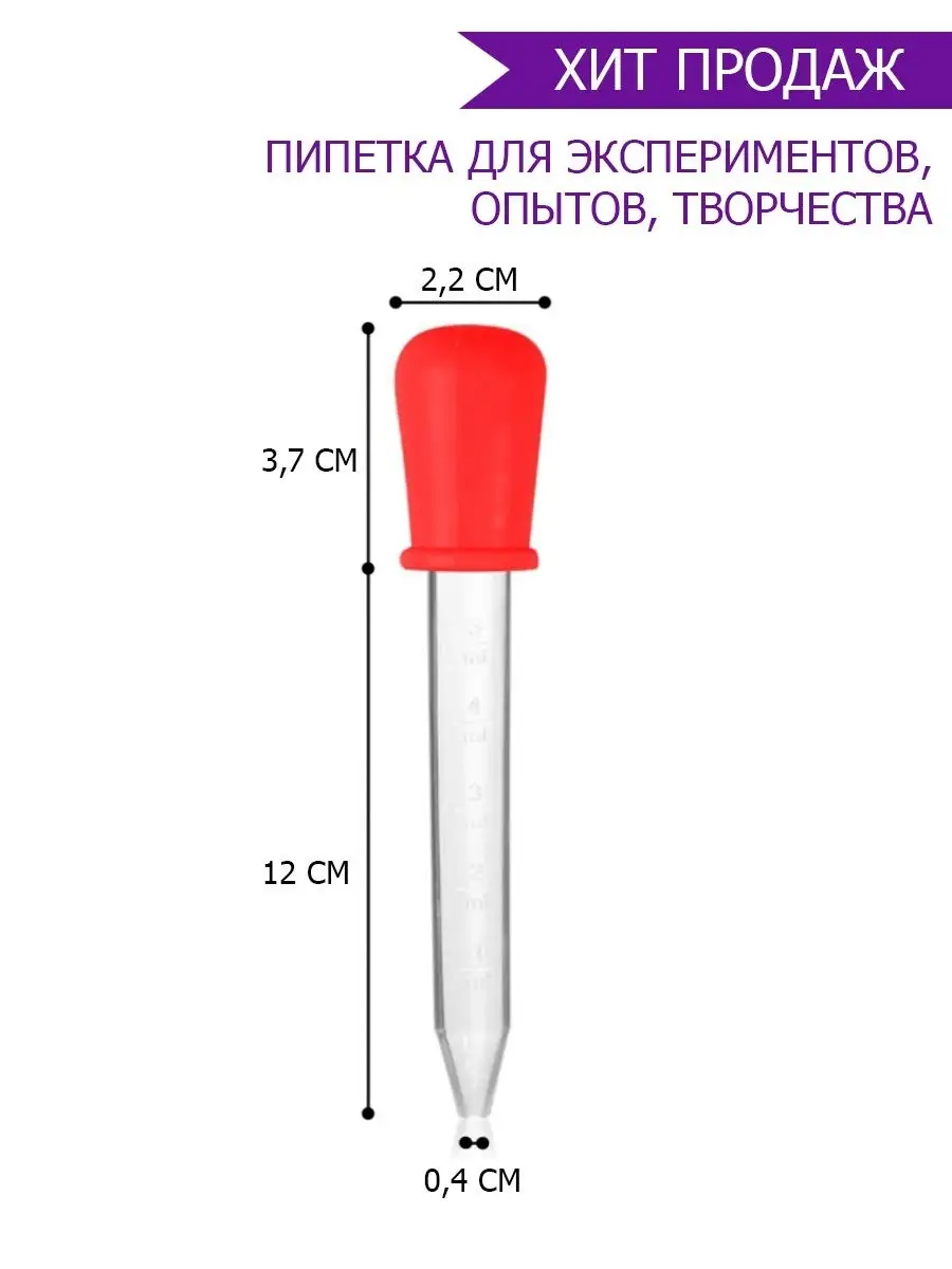 Пипетки детские для творчества / опыты и эксперименты / набор пипеток 5 мл  для игр с водой развитие Три_Хвоста 28971918 купить в интернет-магазине  Wildberries