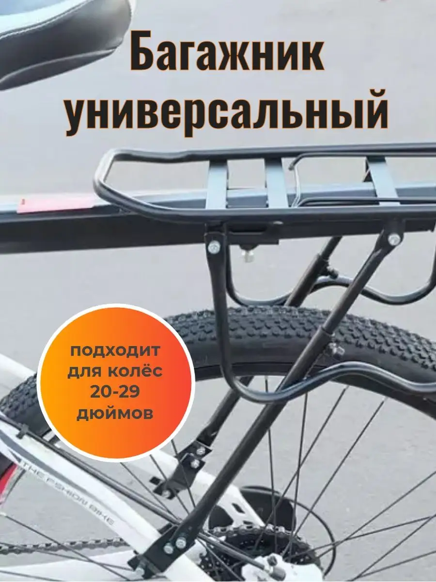 Багажники на велосипед купить по низким ценам в интернет-магазине OZON