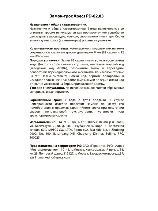 APECS Замок велосипедный PD-82-65CM-CODE, черный, фото 2