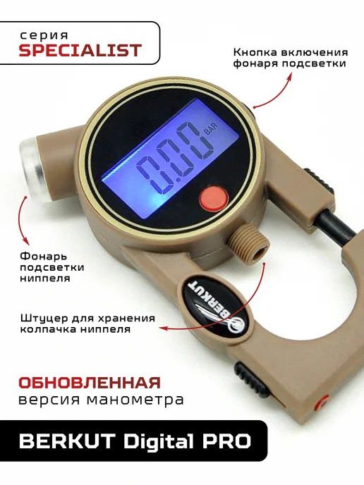 BERKUT Манометр цифровой с подсветкой Digital PRO, вариант, фото 2