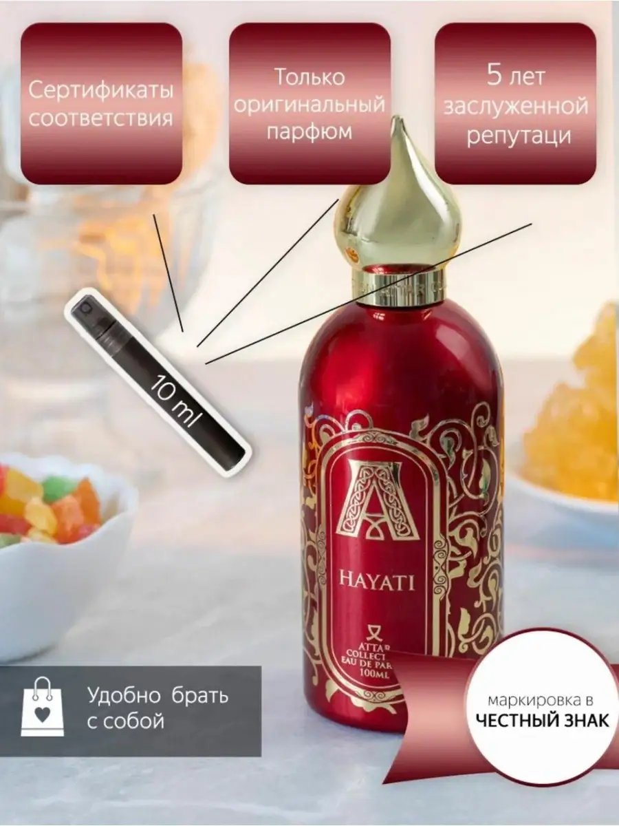 Распив Attar Collection Hayat Цвети и пахни 28978882 купить в  интернет-магазине Wildberries