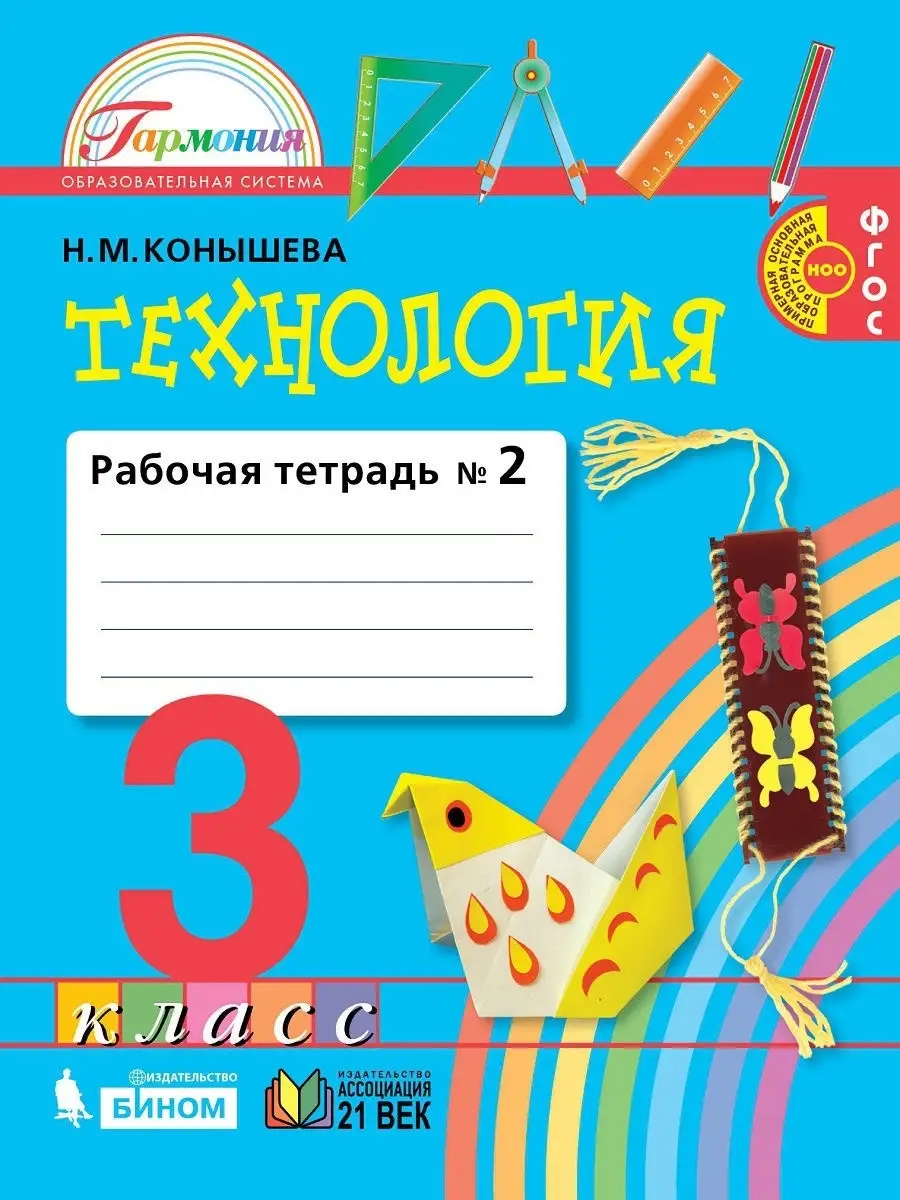 Рабочие тетради для 3 класса фгос. Рабочие тетради для 3 класса фгос