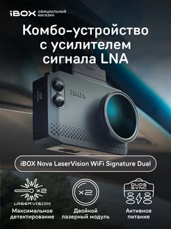 Регистратор с радаром Nova LaserVision WiFi Signature Dual iBOX 28981124 купить за 15 455 ₽ в интернет-магазине Wildberries