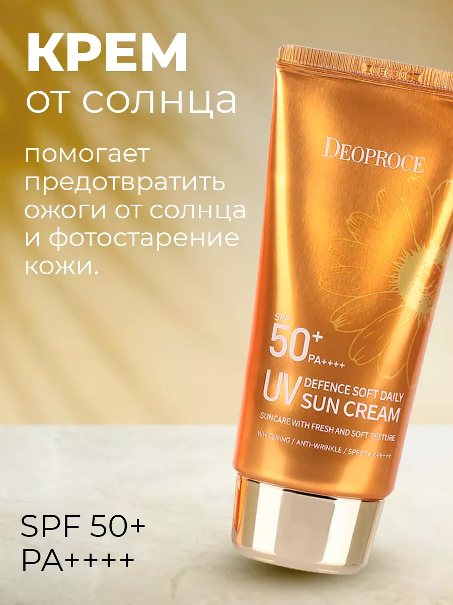 Солнцезащитный крем ежедневный SPF50+ PA++++ DEOPROCE 28981282 купить в  интернет-магазине Wildberries