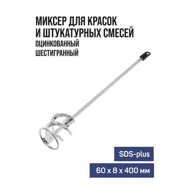 Миксер для строительных смесей 60х8х400мм