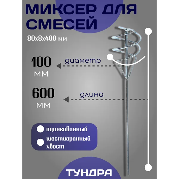 Насадки строительный миксер для песчано-гравийных смесей
