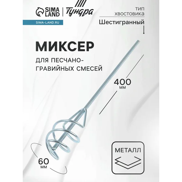 Насадка миксер строительный универсальный