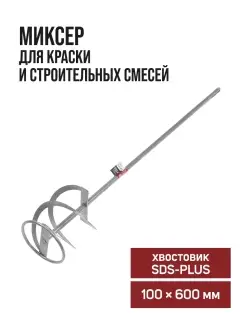 Миксер для строительных смесей 100 х 600мм + SDS-plus ЛОМ 28982646 купить за 412 ₽ в интернет-магазине Wildberries