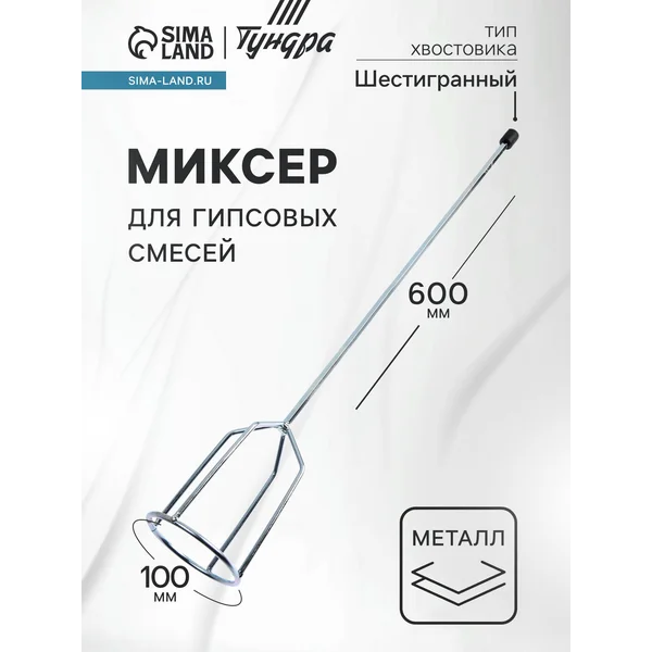 Миксер для строительных смесей 100х8х600мм