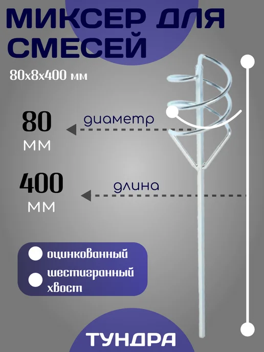Тундра Насадки строительный миксер для песчано-гравийных смесей, вариант, фото 2