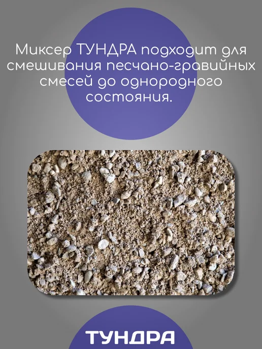 Тундра Насадки строительный миксер для песчано-гравийных смесей, вариант, фото 4