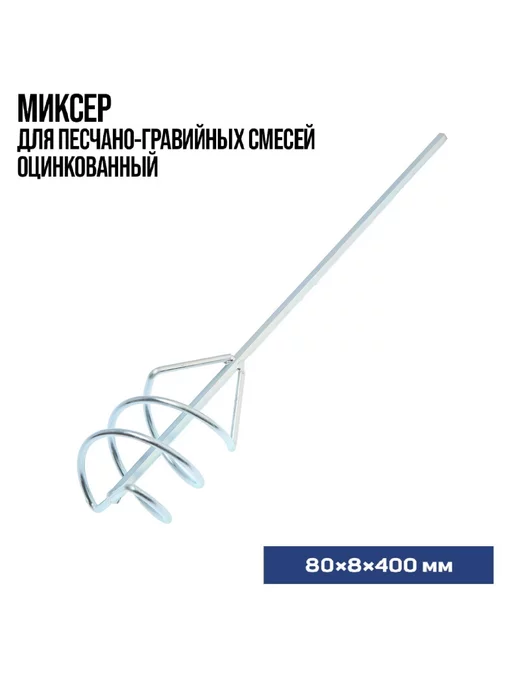 Тундра Насадки строительный миксер для песчано-гравийных смесей, вариант, фото 5