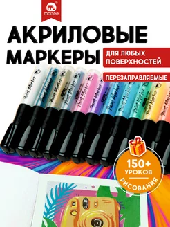 Акриловые маркеры для рисования набор 12 шт MOBEE 28982703 купить за 1 281 ₽ в интернет-магазине Wildberries