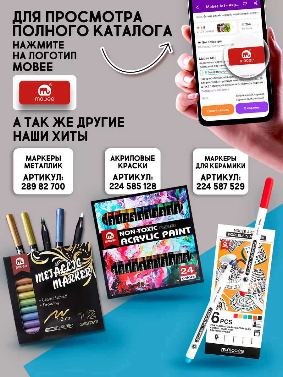 Акриловые фломастеры для рисования MOBEE 28982708 купить за 1 466 ₽ в  интернет-магазине Wildberries