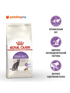 Корм для взрослых стерилизованных кошек Sterilised 37, 2 кг ROYAL CANIN 28984605 купить за 1 975 ₽ в интернет-магазине Wildberries