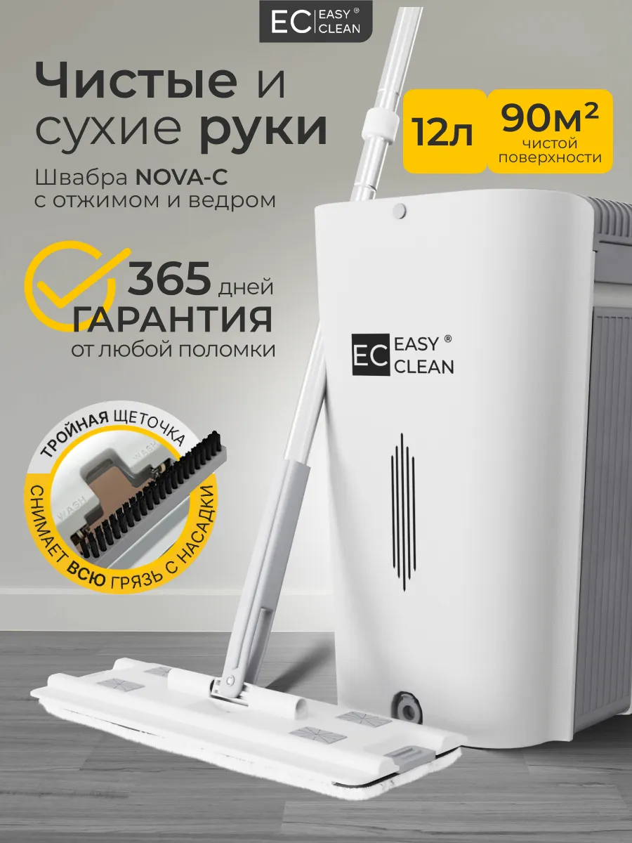Швабра с отжимом и ведром NOVA-C 12 л
