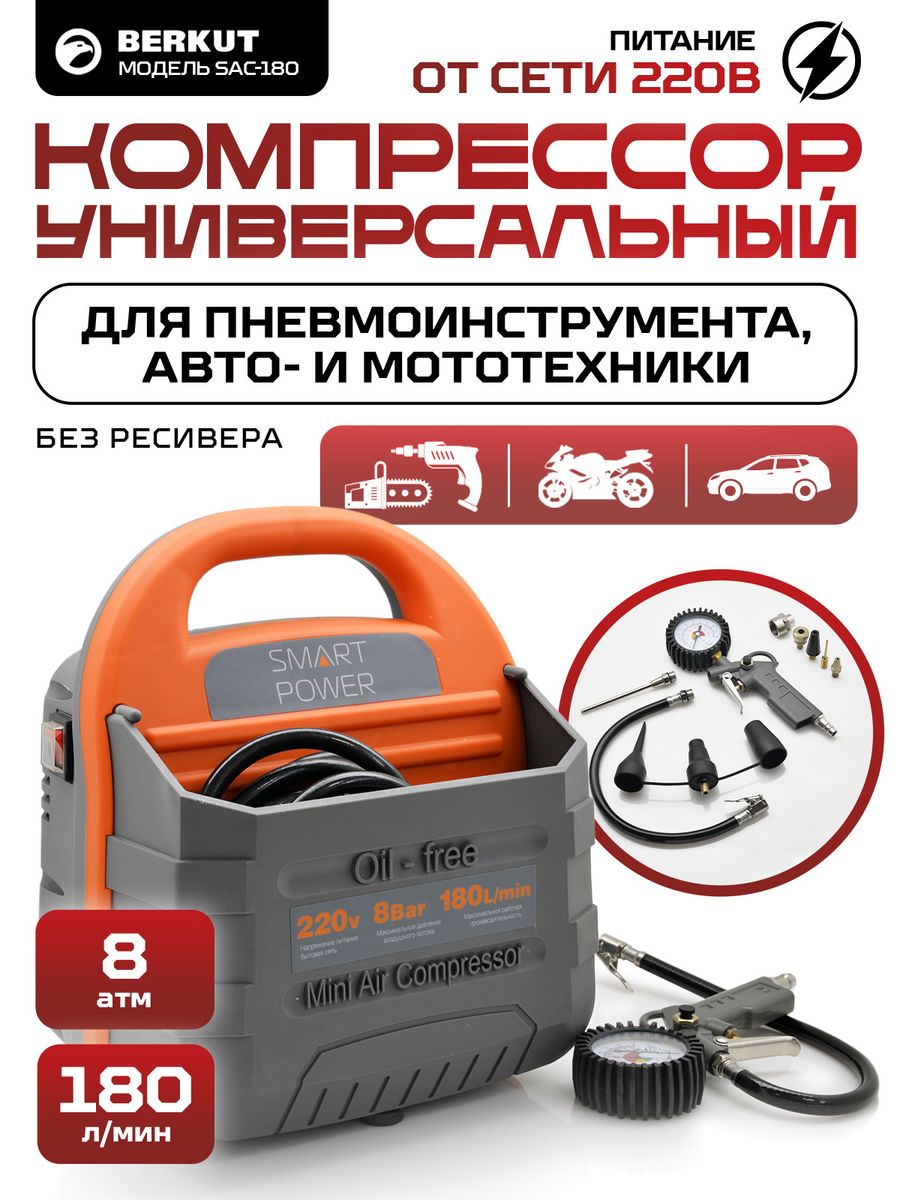 Компрессор smart power