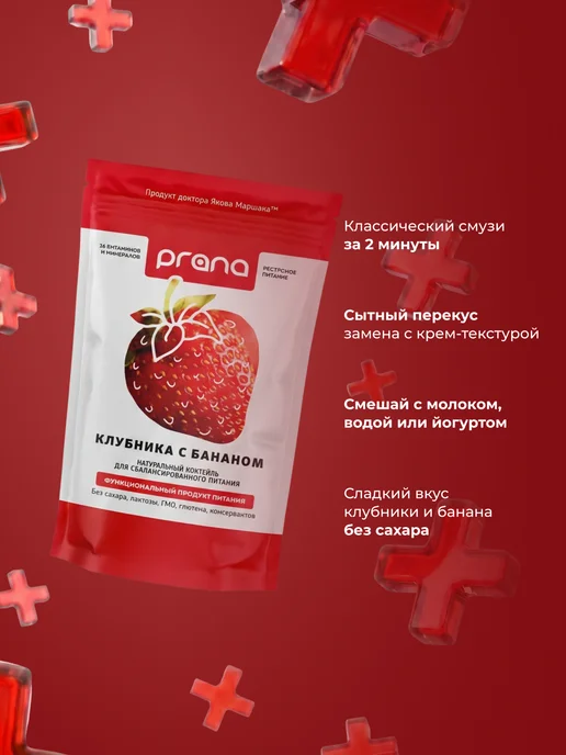 PRANA food Протеиновый коктейль для похудения изолят, со вкусом клубник…, вариант, фото 3
