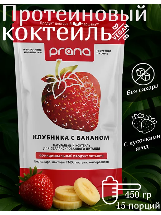 PRANA food Протеиновый коктейль для похудения изолят, со вкусом клубник…, вариант, фото 4