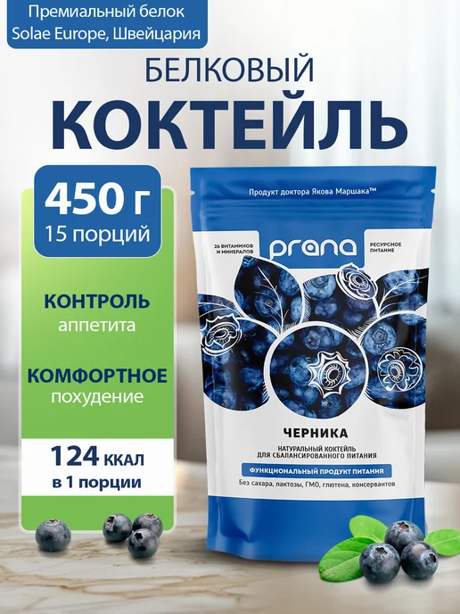 PRANA food Протеиновый белковый коктейль для похудения изолят, со вкусо…, вариант, фото 4