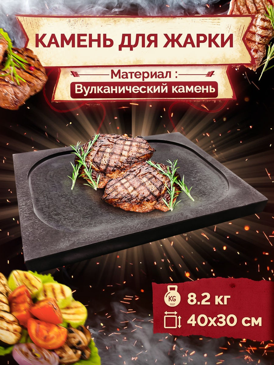 Камень для жарки i-sale 28993614 купить в интернет-магазине Wildberries