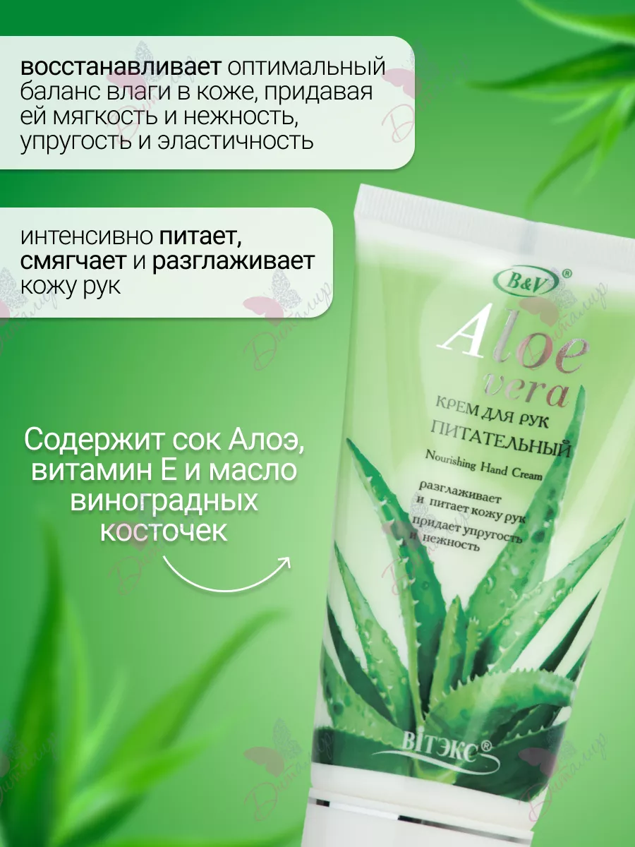 Крем для рук питательный ALOE VERA BELITA-VITEX 28995547 купить за 252 ₽ в  интернет-магазине Wildberries